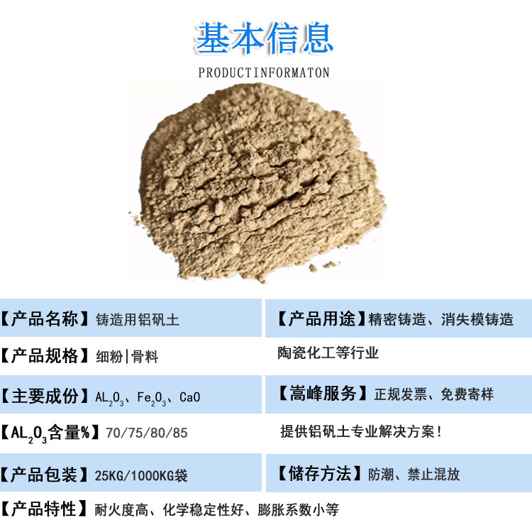 鑄造鋁礬土|鋁礬土|熟料|價(jià)格|細(xì)粉|廠家|價(jià)格 鑄造鋁礬土|鋁礬土|熟料|價(jià)格|細(xì)粉|廠家|價(jià)格